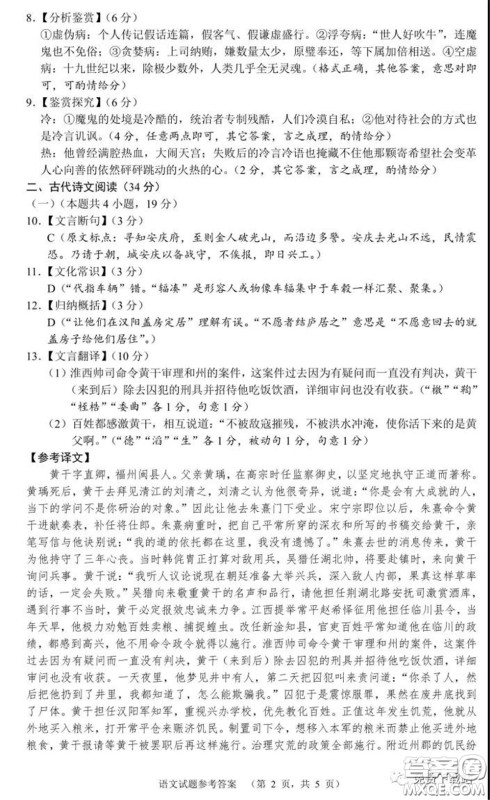 长郡中学2020届高三适应性考试四语文试题及答案