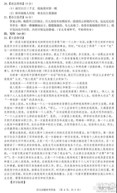 长郡中学2020届高三适应性考试四语文试题及答案