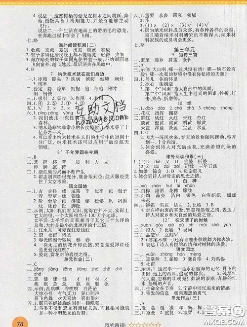 西安出版社2020新版黄冈随堂练四年级语文下册人教版答案 西安出版社2020新版黄冈随堂练四年级语文下册人教版答案