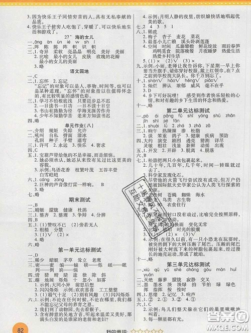 西安出版社2020新版黄冈随堂练四年级语文下册人教版答案 西安出版社2020新版黄冈随堂练四年级语文下册人教版答案