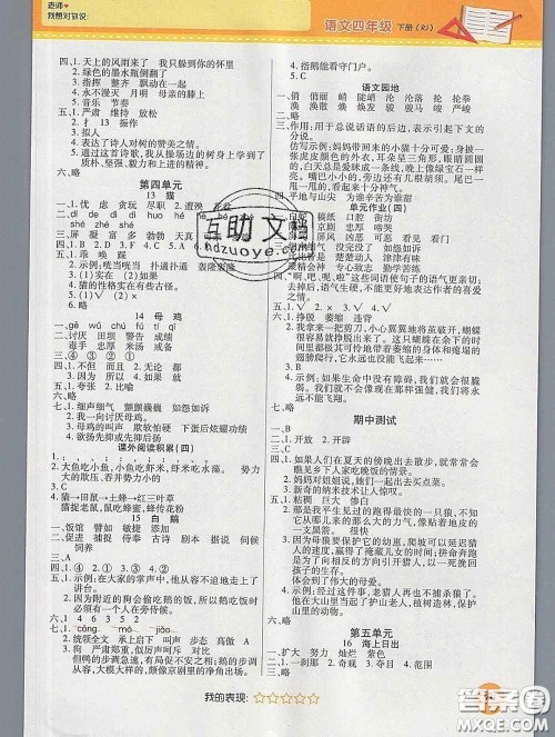 西安出版社2020新版黄冈随堂练四年级语文下册人教版答案 西安出版社2020新版黄冈随堂练四年级语文下册人教版答案