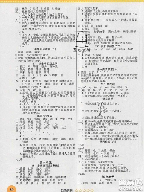 西安出版社2020新版黄冈随堂练四年级语文下册人教版答案 西安出版社2020新版黄冈随堂练四年级语文下册人教版答案