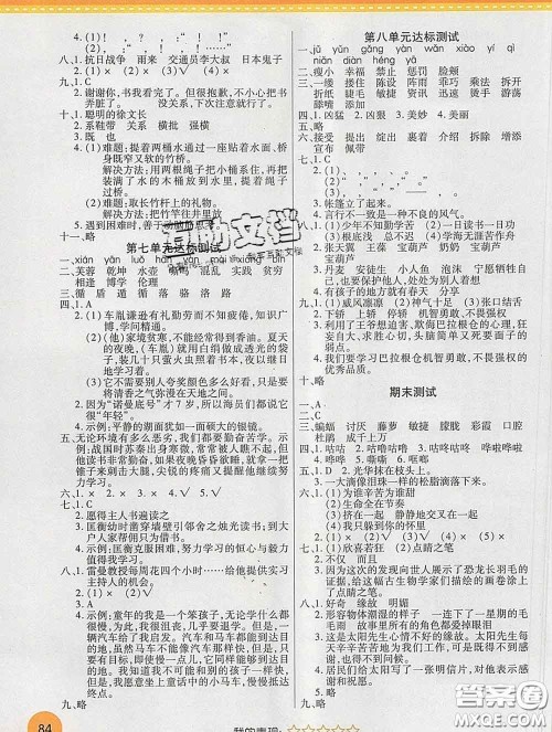 西安出版社2020新版黄冈随堂练四年级语文下册人教版答案 西安出版社2020新版黄冈随堂练四年级语文下册人教版答案