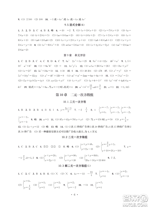 江苏凤凰科学技术出版社2020多维互动提优课堂七年级数学下册答案