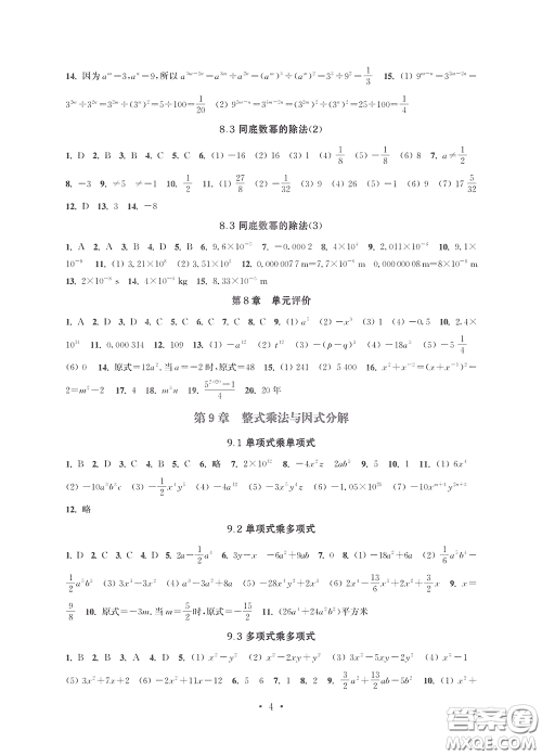 江苏凤凰科学技术出版社2020多维互动提优课堂七年级数学下册答案