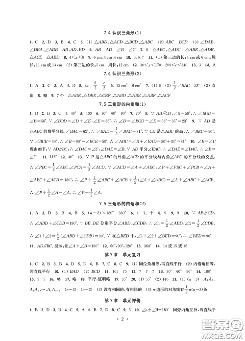 江苏凤凰科学技术出版社2020多维互动提优课堂七年级数学下册答案