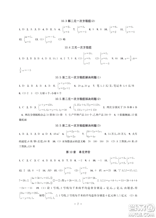 江苏凤凰科学技术出版社2020多维互动提优课堂七年级数学下册答案