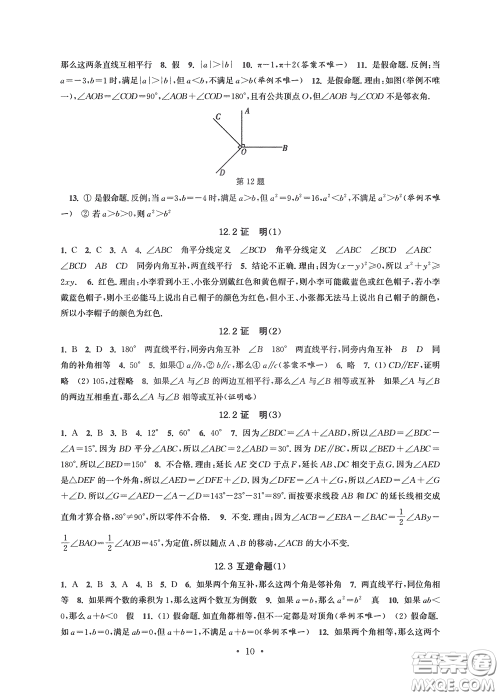 江苏凤凰科学技术出版社2020多维互动提优课堂七年级数学下册答案