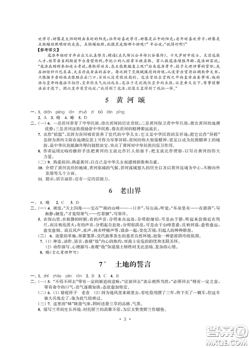 江苏凤凰科学技术出版社2020多维互动提优课堂七年级语文下册答案