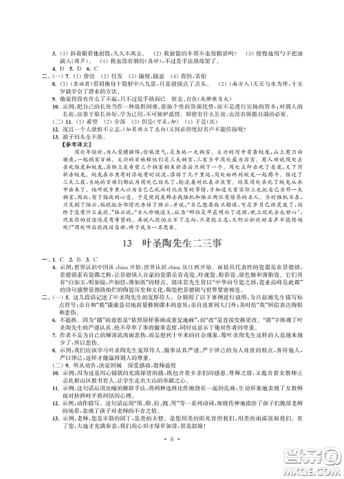 江苏凤凰科学技术出版社2020多维互动提优课堂七年级语文下册答案