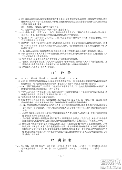 江苏凤凰科学技术出版社2020多维互动提优课堂七年级语文下册答案