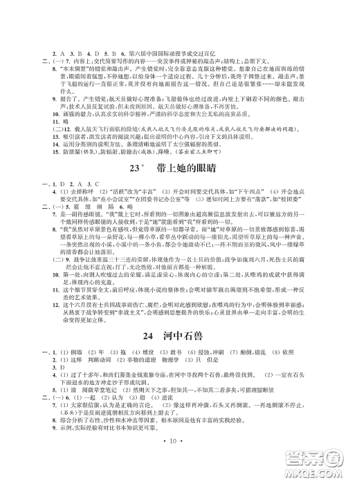 江苏凤凰科学技术出版社2020多维互动提优课堂七年级语文下册答案