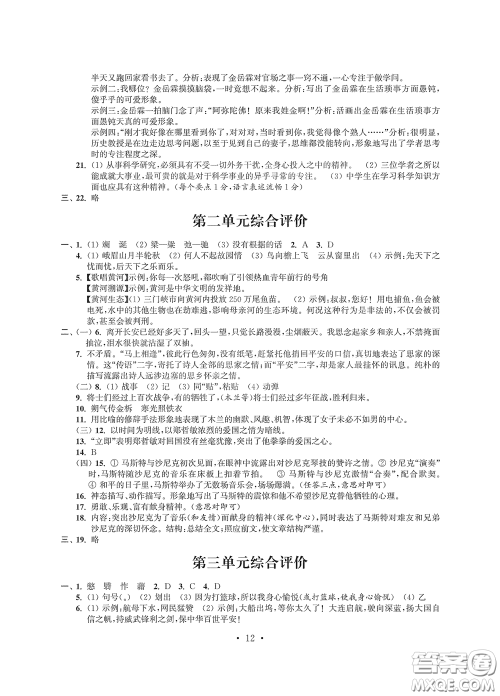 江苏凤凰科学技术出版社2020多维互动提优课堂七年级语文下册答案