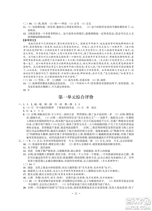 江苏凤凰科学技术出版社2020多维互动提优课堂七年级语文下册答案