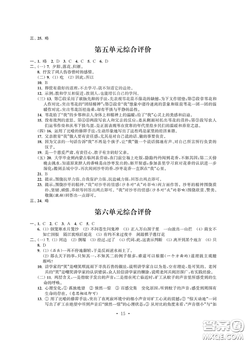 江苏凤凰科学技术出版社2020多维互动提优课堂七年级语文下册答案