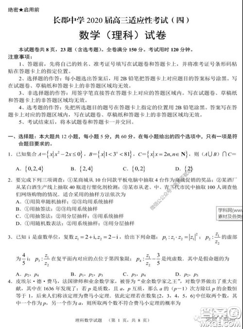 长郡中学2020届高三适应性考试四理科数学试题及答案 长郡中学2020届高三适应性考试四理科数学试题及答案