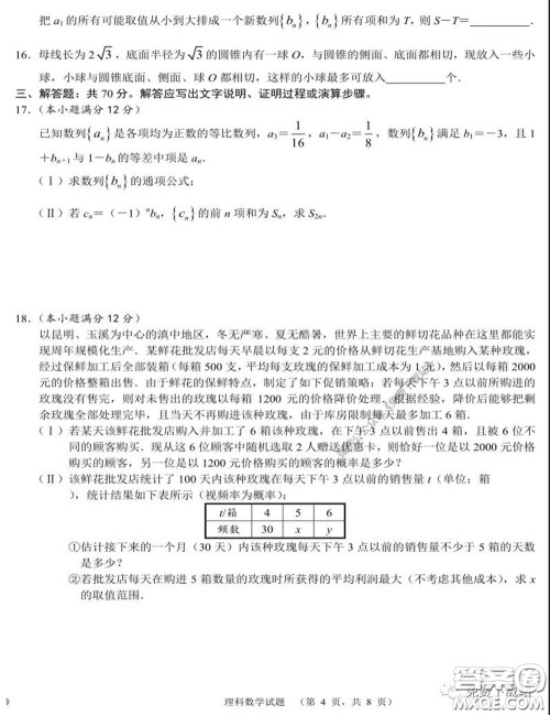 长郡中学2020届高三适应性考试四理科数学试题及答案 长郡中学2020届高三适应性考试四理科数学试题及答案
