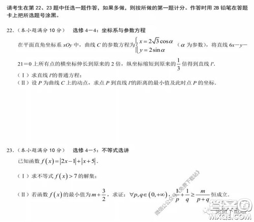长郡中学2020届高三适应性考试四理科数学试题及答案 长郡中学2020届高三适应性考试四理科数学试题及答案