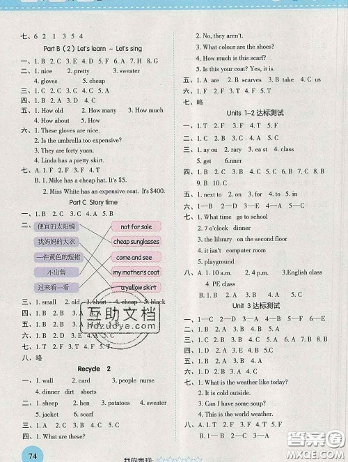 西安出版社2020新版黄冈随堂练四年级英语下册人教版答案