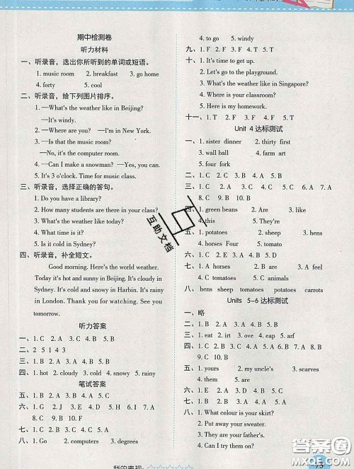 西安出版社2020新版黄冈随堂练四年级英语下册人教版答案