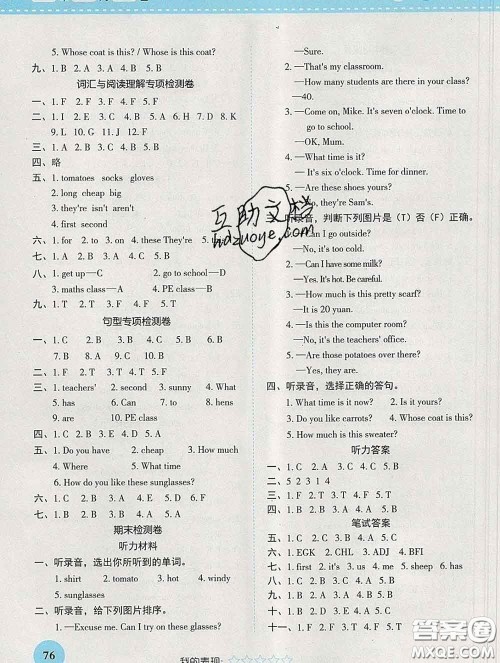 西安出版社2020新版黄冈随堂练四年级英语下册人教版答案