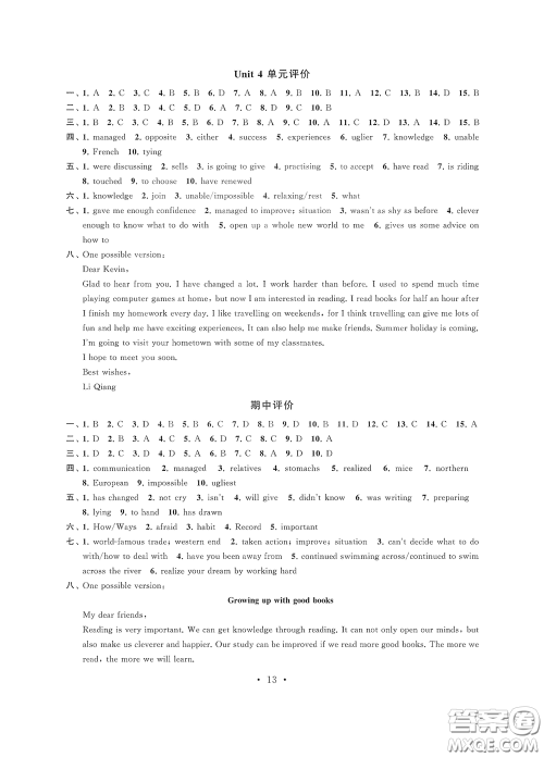 江苏凤凰科学技术出版社2020多维互动提优课堂八年级英语下册答案