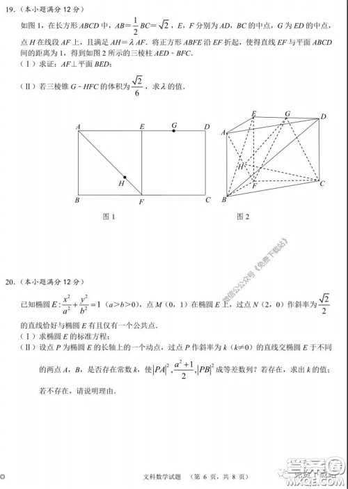 长郡中学2020届高三适应性考试四文科数学试题及答案 长郡中学2020届高三适应性考试四文科数学试题及答案