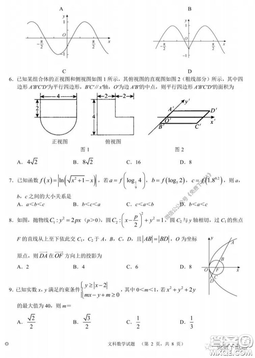 长郡中学2020届高三适应性考试四文科数学试题及答案 长郡中学2020届高三适应性考试四文科数学试题及答案