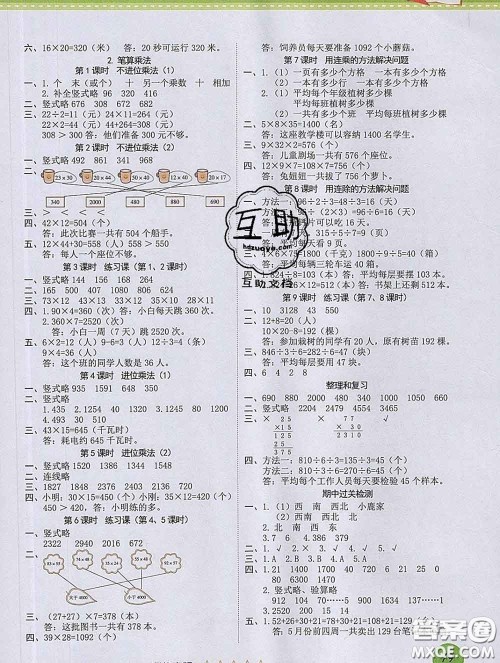 西安出版社2020新版黄冈随堂练三年级数学下册人教版答案 西安出版社2020新版黄冈随堂练三年级数学下册人教版答案