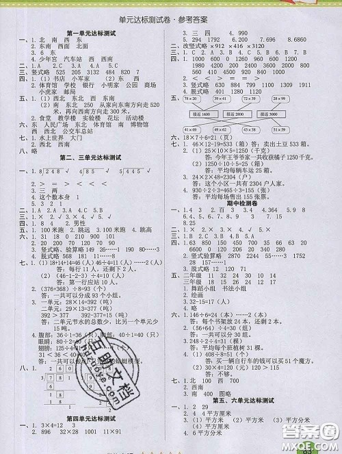 西安出版社2020新版黄冈随堂练三年级数学下册人教版答案 西安出版社2020新版黄冈随堂练三年级数学下册人教版答案