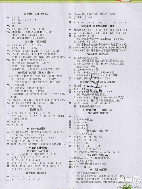 西安出版社2020新版黄冈随堂练三年级数学下册人教版答案 西安出版社2020新版黄冈随堂练三年级数学下册人教版答案