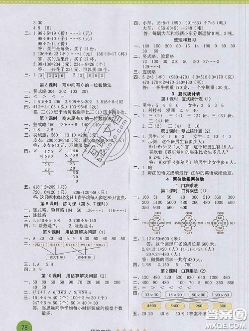 西安出版社2020新版黄冈随堂练三年级数学下册人教版答案