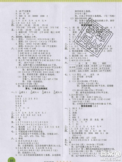 西安出版社2020新版黄冈随堂练三年级数学下册人教版答案
