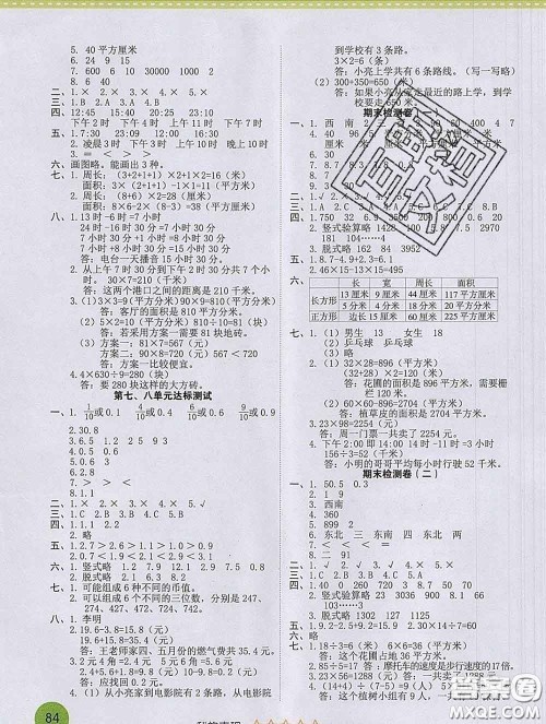 西安出版社2020新版黄冈随堂练三年级数学下册人教版答案 西安出版社2020新版黄冈随堂练三年级数学下册人教版答案