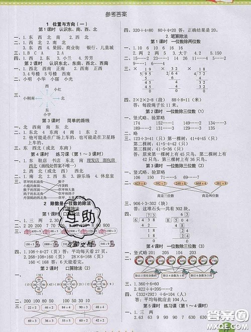 西安出版社2020新版黄冈随堂练三年级数学下册人教版答案 西安出版社2020新版黄冈随堂练三年级数学下册人教版答案