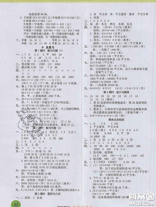 西安出版社2020新版黄冈随堂练三年级数学下册人教版答案 西安出版社2020新版黄冈随堂练三年级数学下册人教版答案