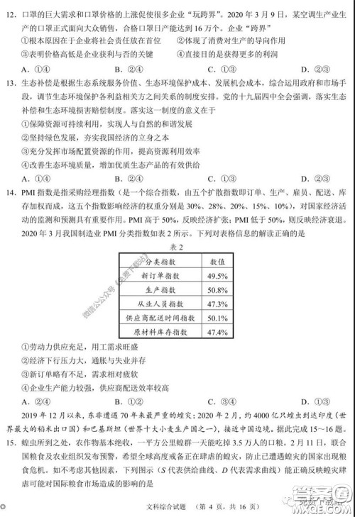 长郡中学2020届高三适应性考试四文科综合试题及答案 长郡中学2020届高三适应性考试四文科综合试题及答案