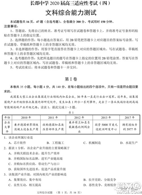 长郡中学2020届高三适应性考试四文科综合试题及答案 长郡中学2020届高三适应性考试四文科综合试题及答案