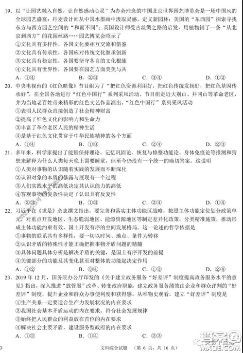 长郡中学2020届高三适应性考试四文科综合试题及答案 长郡中学2020届高三适应性考试四文科综合试题及答案