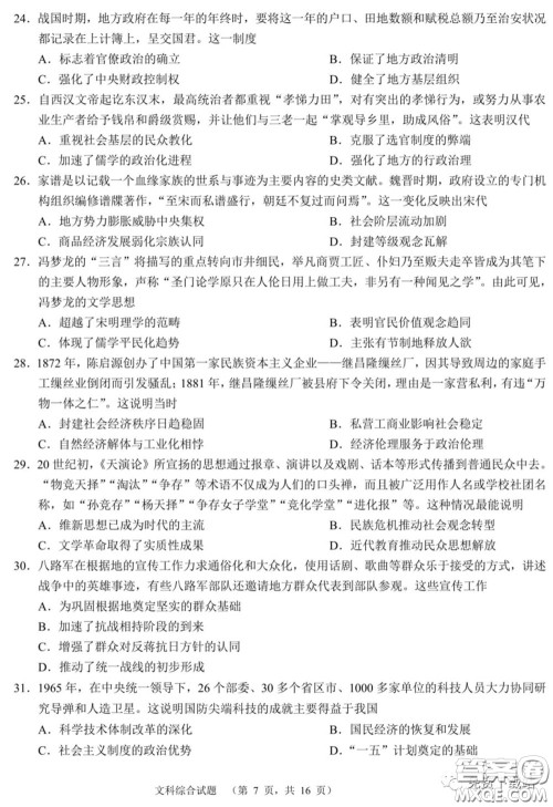 长郡中学2020届高三适应性考试四文科综合试题及答案 长郡中学2020届高三适应性考试四文科综合试题及答案