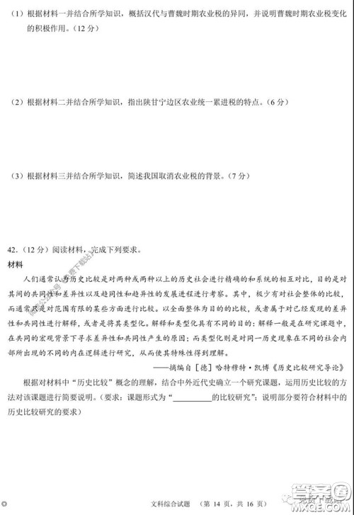 长郡中学2020届高三适应性考试四文科综合试题及答案 长郡中学2020届高三适应性考试四文科综合试题及答案