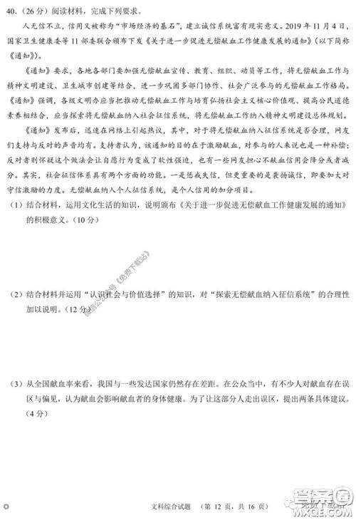 长郡中学2020届高三适应性考试四文科综合试题及答案 长郡中学2020届高三适应性考试四文科综合试题及答案