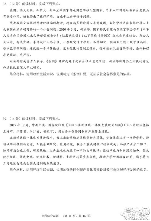 长郡中学2020届高三适应性考试四文科综合试题及答案 长郡中学2020届高三适应性考试四文科综合试题及答案
