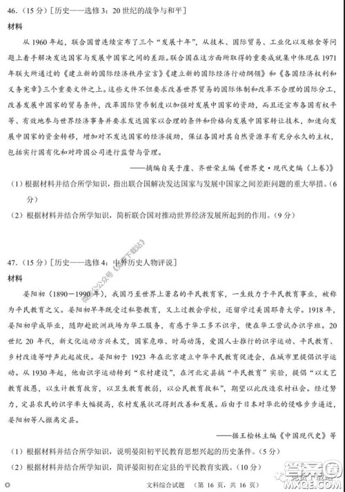 长郡中学2020届高三适应性考试四文科综合试题及答案 长郡中学2020届高三适应性考试四文科综合试题及答案