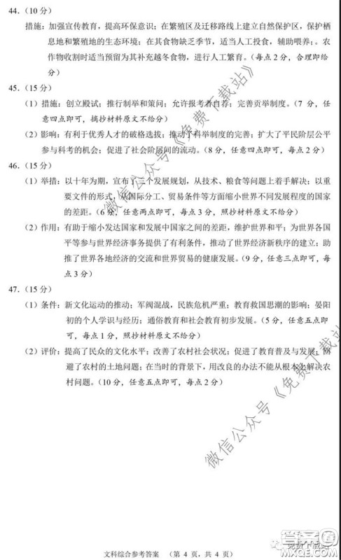 长郡中学2020届高三适应性考试四文科综合试题及答案 长郡中学2020届高三适应性考试四文科综合试题及答案