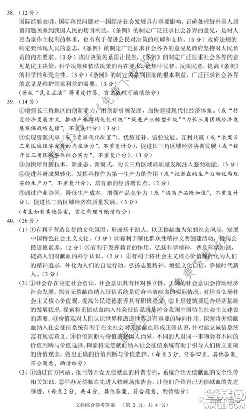 长郡中学2020届高三适应性考试四文科综合试题及答案 长郡中学2020届高三适应性考试四文科综合试题及答案