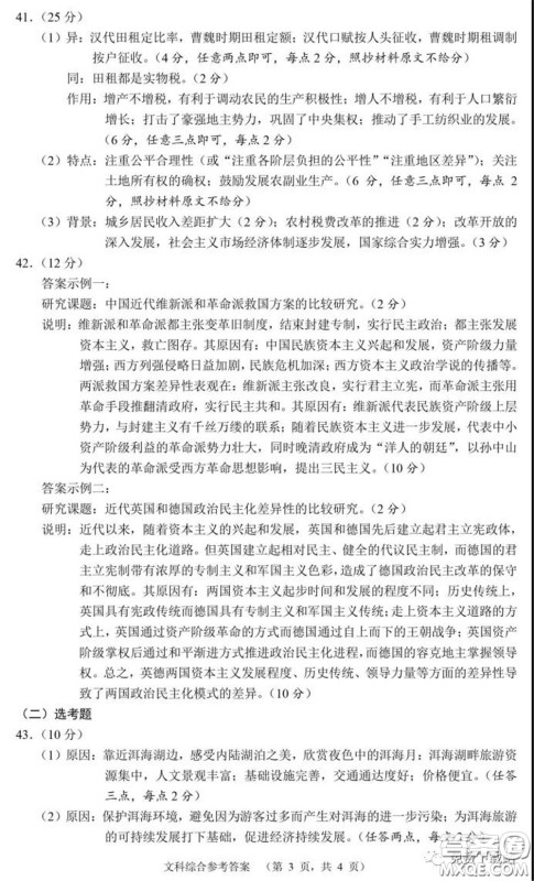 长郡中学2020届高三适应性考试四文科综合试题及答案 长郡中学2020届高三适应性考试四文科综合试题及答案