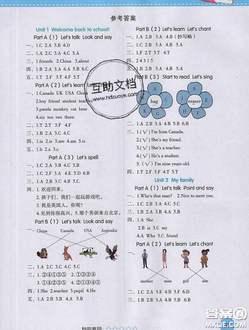 西安出版社2020新版黄冈随堂练三年级英语下册人教版答案