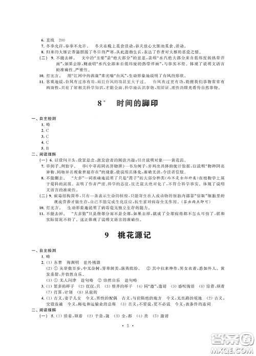 江苏凤凰科学技术出版社2020多维互动提优课堂八年级语文下册答案