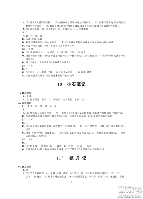 江苏凤凰科学技术出版社2020多维互动提优课堂八年级语文下册答案